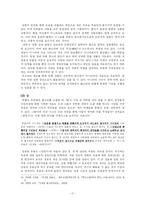 [고전소설론] 판소리의 장르 실현 방식-17