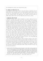 [한국현대사] 진보당의 구성과 정치이념-2