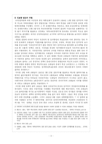 [한국현대사] 진보당의 구성과 정치이념-3