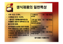 생식 중 미생물의 분포와 저감화 노력-16