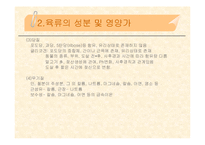 [조리원리] 육류-8