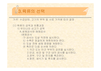 [조리원리] 육류-11