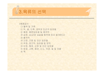 [조리원리] 육류-12