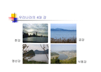 [환경학] 수질오염총량제-4