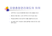 [환경학] 수질오염총량제-8