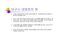 [환경학] 수질오염총량제-11