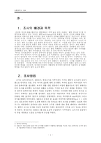 [생활과학] 녹차와 생활 산업에 대한 통합적 시각-3