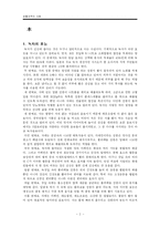 [생활과학] 녹차와 생활 산업에 대한 통합적 시각-4