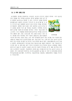[생활과학] 녹차와 생활 산업에 대한 통합적 시각-7
