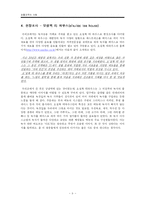 [생활과학] 녹차와 생활 산업에 대한 통합적 시각-11