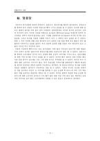 [생활과학] 녹차와 생활 산업에 대한 통합적 시각-12