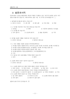 [생활과학] 녹차와 생활 산업에 대한 통합적 시각-14