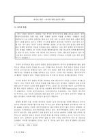 [환경윤리] 육식에 대한 윤리적 해석-2