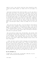 [환경윤리] 육식에 대한 윤리적 해석-5