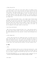 [환경윤리] 육식에 대한 윤리적 해석-13