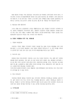 [환경윤리] 육식에 대한 윤리적 해석-16