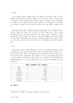 [환경윤리] 육식에 대한 윤리적 해석-18