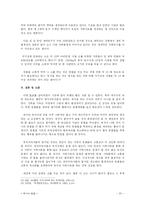 [환경윤리] 육식에 대한 윤리적 해석-20