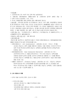 [환경공학] 교토의정서의 영향-3