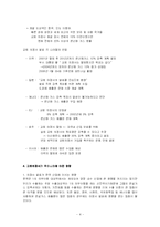 [환경공학] 교토의정서의 영향-4