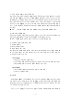 [환경공학] 교토의정서의 영향-5