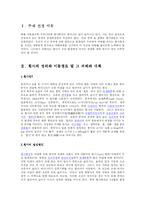 [환경사회학] 황사가 우리에게 미치는 영향-2