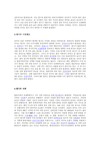 [환경사회학] 황사가 우리에게 미치는 영향-3