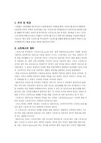 [교육심리학] 스트레스가 일상생활에 미치는 영향-2