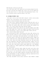 [교육심리학] 스트레스가 일상생활에 미치는 영향-3