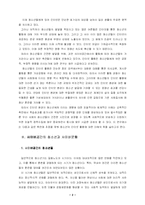 [교육심리학] 인터넷 중독이 청소년 심리에  미치는 영향-2