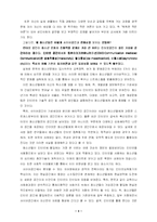 [교육심리학] 인터넷 중독이 청소년 심리에  미치는 영향-4