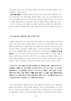 [교육심리학] 인터넷 중독이 청소년 심리에  미치는 영향-6