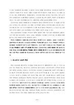 [교육심리학] 인터넷 중독이 청소년 심리에  미치는 영향-7