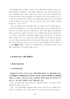 [교육심리학] 인터넷 중독이 청소년 심리에  미치는 영향-8