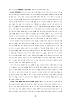[교육심리학] 인터넷 중독이 청소년 심리에  미치는 영향-9