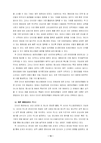 [교육심리학] 인터넷 중독이 청소년 심리에  미치는 영향-10