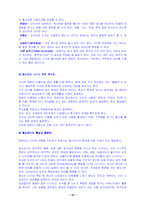 [교육심리학] 인터넷 중독이 청소년 심리에  미치는 영향-18