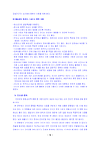 [교육심리학] 인터넷 중독이 청소년 심리에  미치는 영향-19