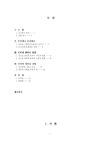 [교육심리학] 청소년 인터넷 중독문제를 통해 바라본 바람직한 사회성-2