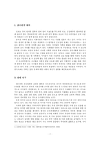 [교육심리학] 청소년 인터넷 중독문제를 통해 바라본 바람직한 사회성-3