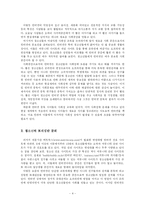 [교육심리학] 청소년 인터넷 중독문제를 통해 바라본 바람직한 사회성-5