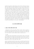 [교육심리학] 청소년 인터넷 중독문제를 통해 바라본 바람직한 사회성-7