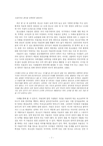 [교육심리학] 청소년 인터넷 중독문제를 통해 바라본 바람직한 사회성-8