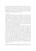 [교육심리학] 청소년 인터넷 중독문제를 통해 바라본 바람직한 사회성-9