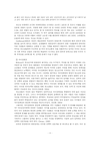 [교육심리학] 청소년 인터넷 중독문제를 통해 바라본 바람직한 사회성-10