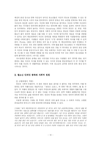 [교육심리학] 청소년 인터넷 중독문제를 통해 바라본 바람직한 사회성-11