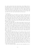 [교육심리학] 청소년 인터넷 중독문제를 통해 바라본 바람직한 사회성-13