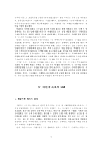 [교육심리학] 청소년 인터넷 중독문제를 통해 바라본 바람직한 사회성-14