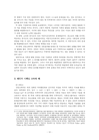 [교육심리학] 청소년 인터넷 중독문제를 통해 바라본 바람직한 사회성-15