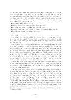 [교육심리학] 청소년 인터넷 중독문제를 통해 바라본 바람직한 사회성-16